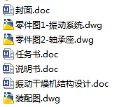 振动干燥机结构设计（优秀机械毕业设计含CAD图纸+说明书论文）.png