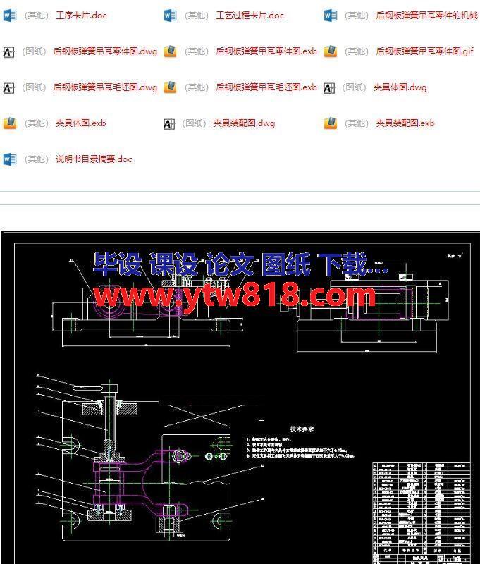 后钢板弹簧吊耳零件的机械加工工艺规程及钻扩铰Φ10孔工艺装备设计.jpg