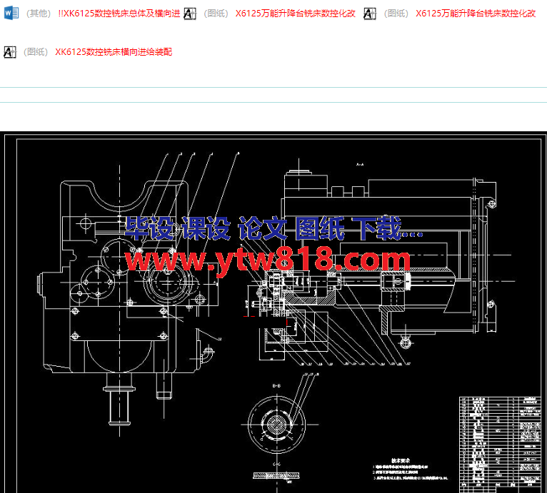XK6125数控铣床总体及横向进给传动机构设计（论文+CAD图纸）.png
