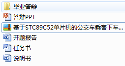 基于STC89C52单片机的公交车乘客下车安全检测系统(C语言)(含录像).png