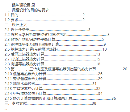 1000MW 再热煤粉锅炉设计.png