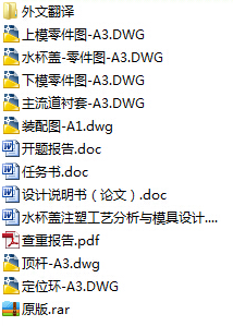 注塑模具毕业设计-水杯盖注塑工艺分析与模具设计.png