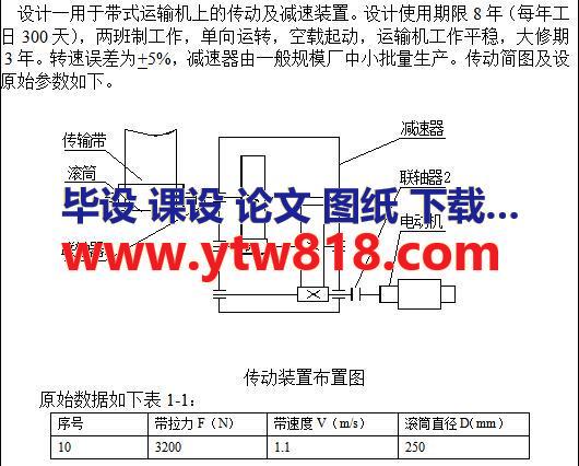 传动装置布置图.jpg