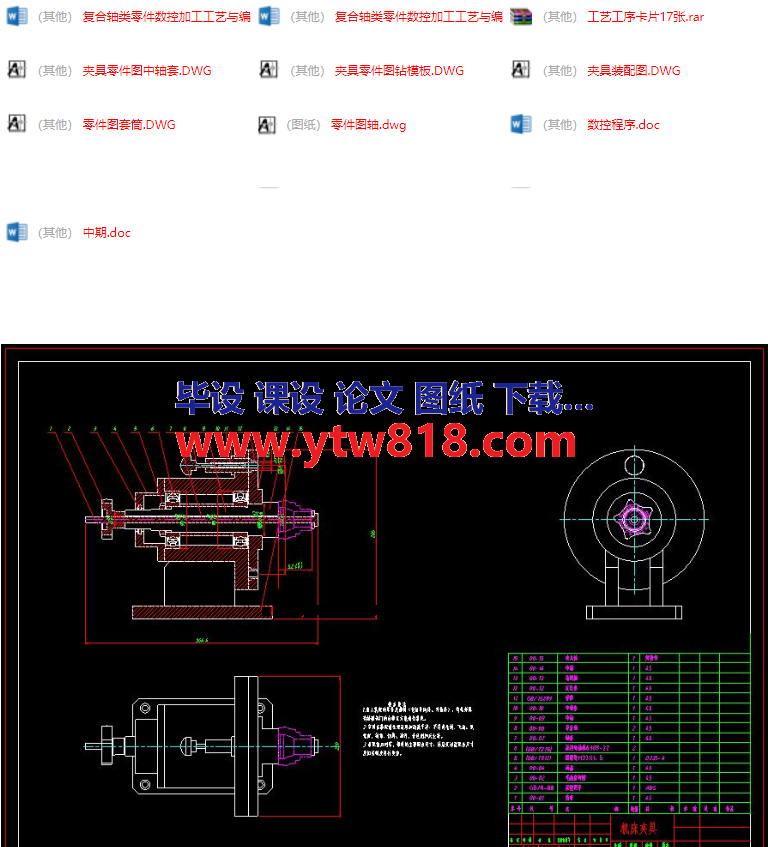 复合轴类零件数控加工工艺与编程设计（设计说明书+CAD图纸+工序卡+数控程序）.png