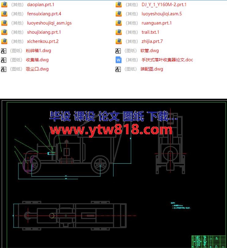 手扶式落叶收集机设计(论文+CAD图纸+proe三维）.png