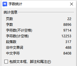 字数统计.png