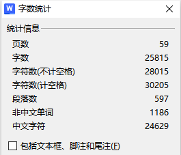 字数统计.png
