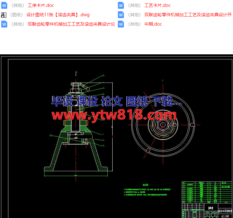 双联齿轮零件机械加工工艺及滚齿夹具设计.png