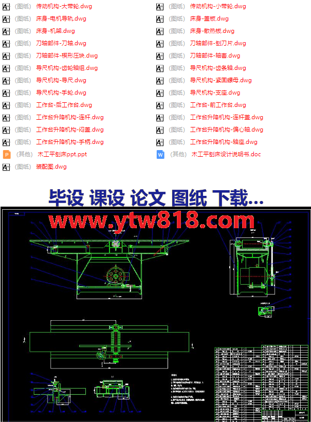 木工平刨床设计.png