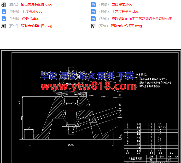 双联齿轮的加工工艺及插齿夹具设计.png