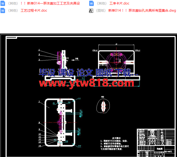 泵体盖加工工艺及钻2Φ5孔夹具设计.png