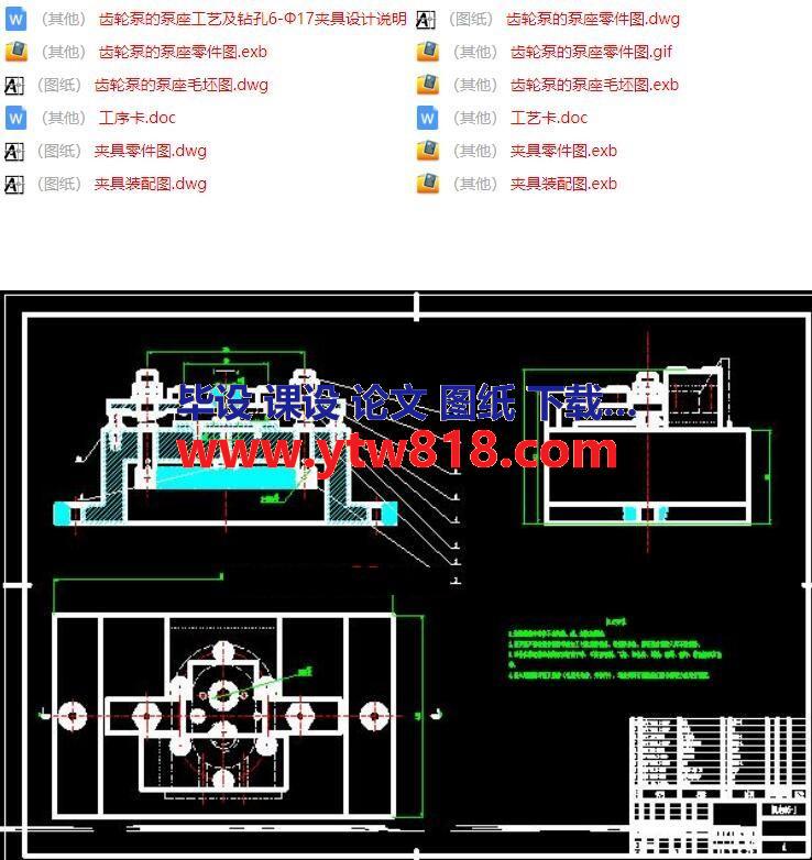 齿轮泵的泵座工艺及钻孔6Φ17夹具设计.jpg