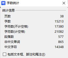 字数统计.jpg