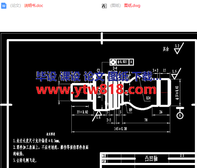 典型凸凹轴零件的数控加工工艺及编程设计.png