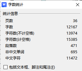 字数统计.png