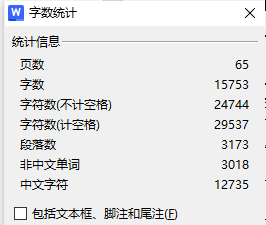 字数统计.png