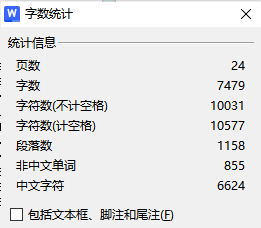 字数统计.png
