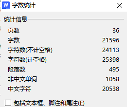 字数统计.png