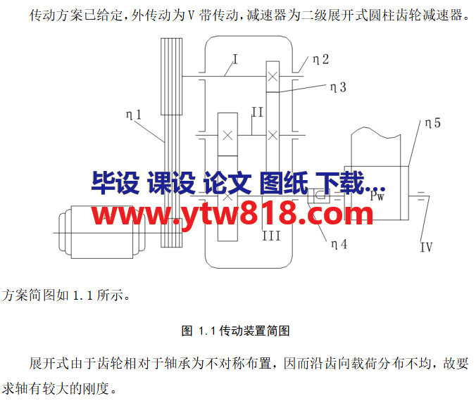 传动方案.png