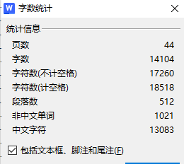 字数统计.png