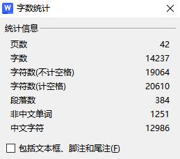 字数统计.jpg