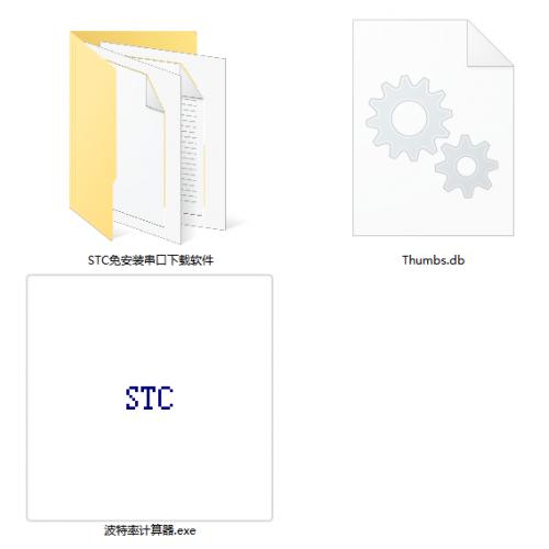 STC系列单片机学习软件及资料