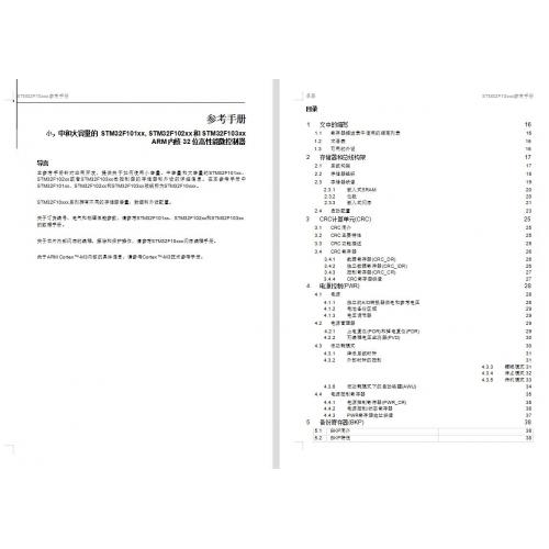 STM32中文参考手册——524页