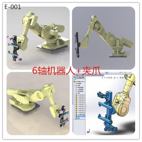 E-001 ABB机器人夹爪（SolidWorks）