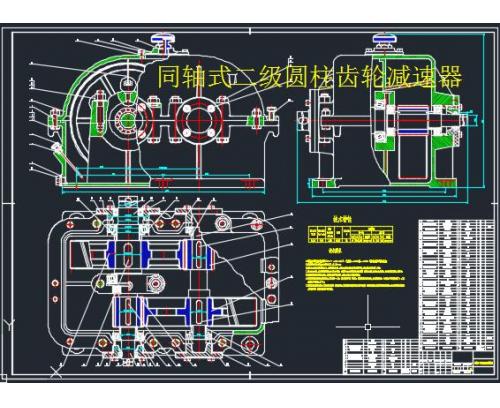 二级同轴式圆柱齿轮减速器CAD成套图纸【3CAD】