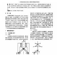 PLC控制的一种平面关节型机器人设计 PDF