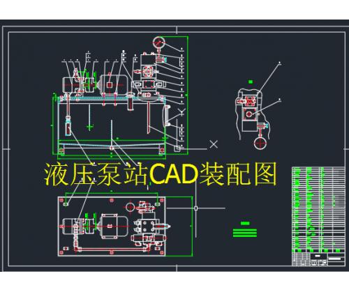 液压泵站CAD装配图