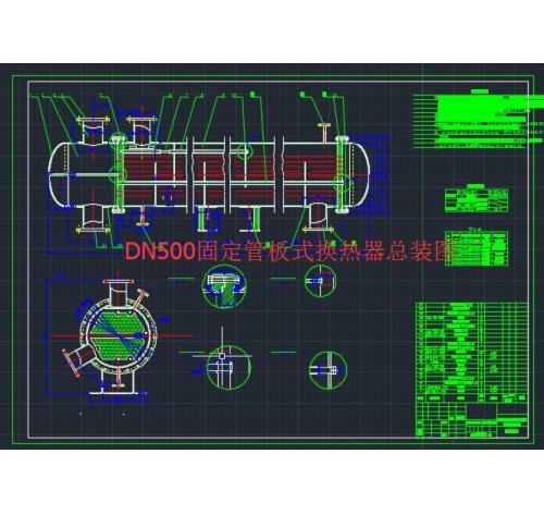 DN500固定管板式换热器总装图