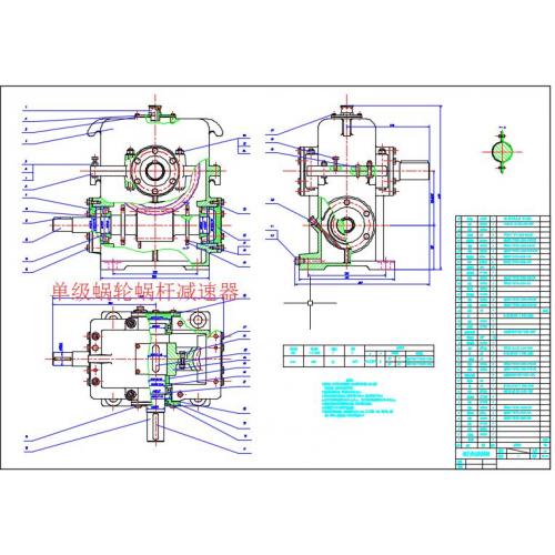 单级蜗轮蜗杆减速器14张CAD图