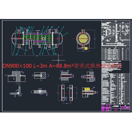 DN900×100 L=3m A=68.8m管壳式换热器装配图