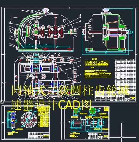 同轴式二级圆柱齿轮减速器设计CAD图