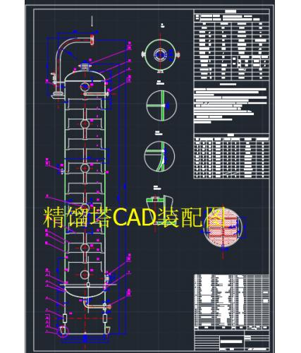 精馏塔CAD装配图