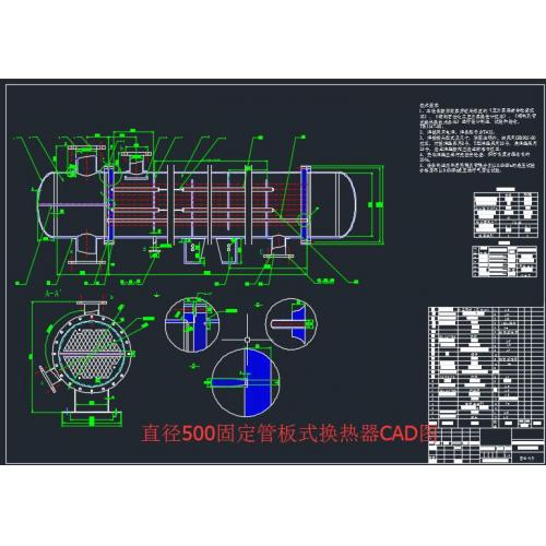 直径500固定管板式换热器CAD图