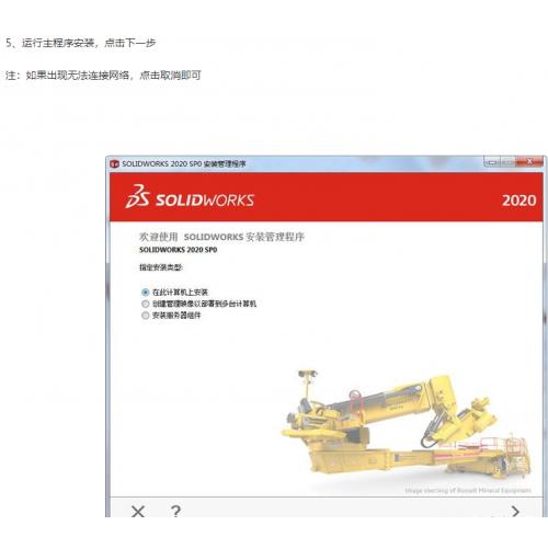 SolidWorks2020软件下载及图文安装教程