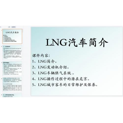 天然气(LNG)汽车简介（68页PPT）