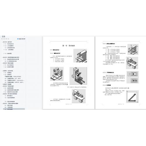 西门子840D编程学习——71页
