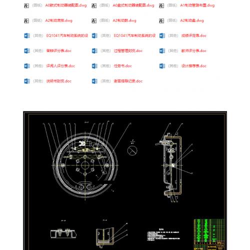 毕业设计 EQ1041汽车制动系统的设计