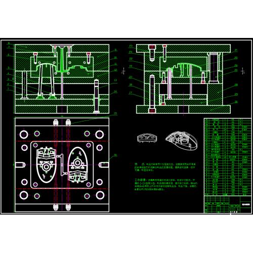鼠标外壳注射模设计（论文+CAD图纸+开题报告+任务书+翻译）