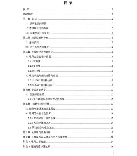 110KV河南某变电站电气主接线设计课程设计（论文）——50页