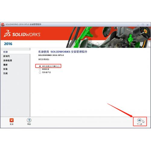 Solidworks2016